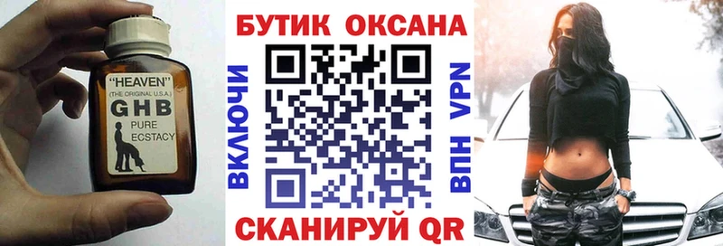 БУТИРАТ оксибутират Сысерть