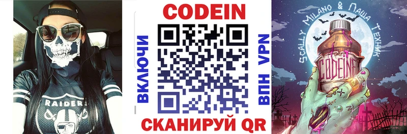Codein напиток Lean (лин)  Сысерть 